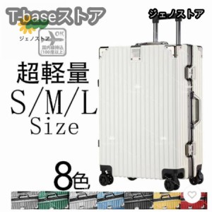 スーツケースsサイズキャリーケースmサイズ機内持ち込みキャリーバッグlサイズ2泊3日大型軽量キャリー3泊4日拡張 フレームおしゃれかわい