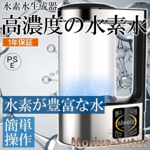 高濃度水素水生成器 水素水生成器 水素水発生器 還元水生成器 水素水ボトル 2L大容量 最大濃度1200PPB LEDタッチ画面 恒温器機能 美容 睡