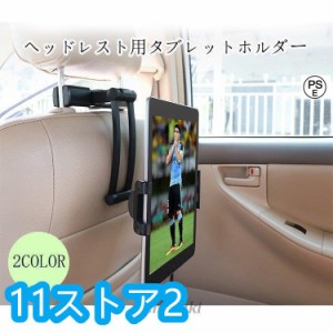 車載ホルダー 後部座席 iPad タブレット 真ん中 中央 設置 iPhone スマホ スマートフォン 車載 車載スタンド 車 ヘッドレスト ホルダー