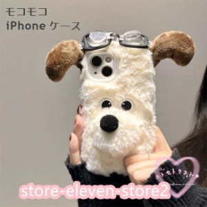 モコモコ スマホケース iphone14 pro plus ケース モコケース ドッグ アイフォン iphone13 pro max iphone12 カバー 犬 ワンちゃん 白 ip