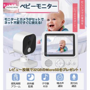 見守りカメラ ペットカメラ ベビーモニター wifi不要 ネット不要 接続簡単 モニター付き 育児 高齢者 赤ちゃん