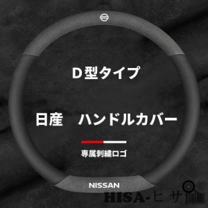 日産 ハンドルカバー セレナ エクストレイル　　リーフ 本革 内装品 高級 牛革 専車ロゴ スエード＋本革?　38CM(Mサイズ） (レッド D型)