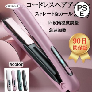 2024最新 ヘアアイロン コードレス ストレート＆カール 2Way usb充電式 4段階温度設定 急速加熱 コンパクト 携帯用 旅行 ヘアアイロン ミ