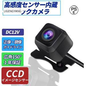 バックカメラ 小型 防水IP68 CCD フロント リヤ 角型 視野角150度 正像・鏡像切替 ガイドライン有・無し機能 DC12V電源 角型 ナイトビジ