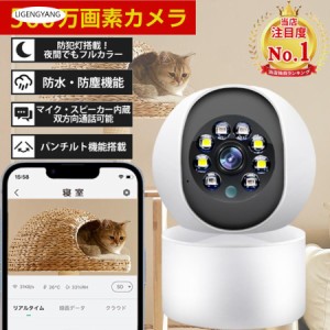 防犯カメラ 屋外 家庭用ワイヤレス 2023 WIFI 500万画素 見守りカメラ 自動追尾 常時録画 防水 防犯灯カメラ 室内カメラ 夜間撮影小型カ