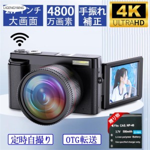 デジタルカメラ 4K 4800万画素 コンパクト ビデオカメラ 小型 OTG転送 デジタルビデオカメラ 手ぶれ補正 180度反転 16倍ズーム デジカメ 