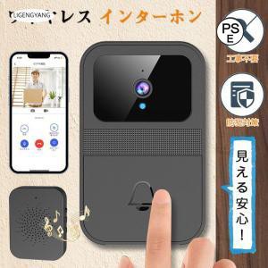 インターホン ワイヤレス 工事不要 カメラ付き ドアホン 通話 スマホ連動 ビデオドアベル 無線 WIFI 防犯カメラ 双方向音声 遠隔監視 家