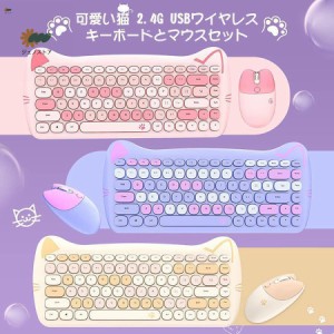 可愛い猫 2.4G USBワイヤレスキーボードとマウスセット 女性 子供キーボード おしゃれ カラフルキーキャップ 静音 英語配列 PC・ノートPC