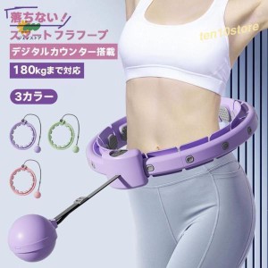 フラフープ 落ちない カウンター機能 スマートフラフープ 脂肪燃焼 ダイエット 大人用 子供用 フィットネス トレーニング お腹周り エク