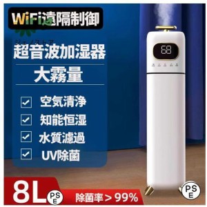 加湿器 大容量 超音波式 空気清浄機 8L 40畳 UV除菌 ウイルス対策 乾燥対策 次亜塩素酸水対応 アロマ対応 空焚き防止 定時機能 知能恒湿 