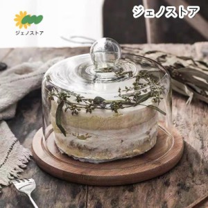 ケーキ ドーム ガラスの通販｜au PAY マーケット