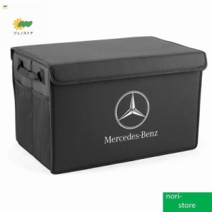 Mercedes-Benz汎用自動車トランク 多機能車内収納ボックス 大容量