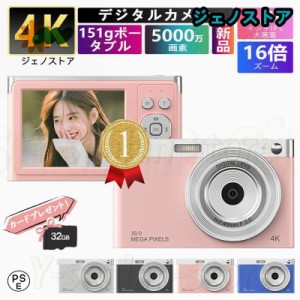 デジタルカメラ 4K 5000万画素 vlog キッズカメラ 子供用カメラ 安い 軽量 2.88インチ 初心者 16倍ズーム ポケット デジカメ 自撮り 動画