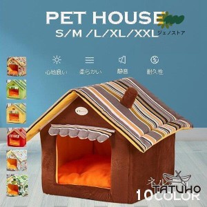 ペットハウス 猫ハウス 犬ハウス 犬 猫 室内用 犬ハウス 室内 犬小屋 犬 ベッド 冬用 洗える 折畳み式 クッション ペット ハウス ペット