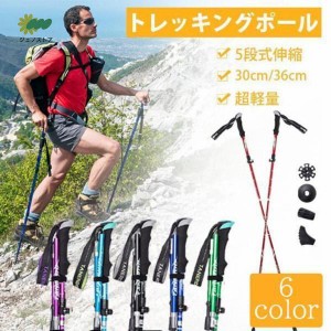 トレッキングポール 登山用杖 登山ストック 軽量 アルミ合金 折り畳み トレッキングステッキ スティック ハイキング 山登り ウォーキング