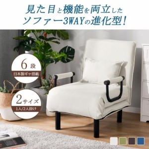 【1日限定/5%OFFクーポン】ソファー ソファーベッド 折りたたみ 1人掛け コンパクト 省スペース おしゃれ ロータイプ 硬め フロアソファ 