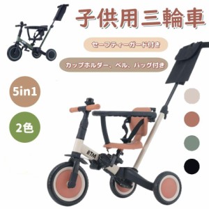 【1日限定/5%OFFクーポン】子供用三輪車 5in1 三輪車のりもの BTM 押し棒付き 安全バー付き セーフティーガード付き カップホルダー ベル