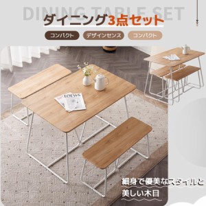 【1日限定/5%OFFクーポン】ダイニングテーブルセット 4人用 3点セット ダイニング セット スチール テーブル×1 ベンチ×2 食卓 テーブル