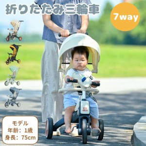 【1日限定/5%OFFクーポン】子供用三輪車 7in1 三輪車 ワンタッチ 折りたたみ 高級 三輪車のりもの サンシェード付き 安全バー シートベル