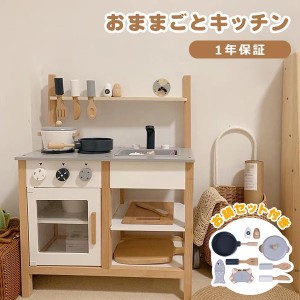 【1日限定/5%OFFクーポン】おままごとキッチン 木製 誕生日 台所 調理器具付 食材 知育玩具 コンロ ミニキッチン おもちゃ キッチン 可愛