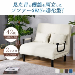 【1日限定/5%OFFクーポン】ソファベッド 折りたたみ 3WAY ファブリック生地 カウチソファー 幅60 肘付き 一人掛け 二人掛け カウチ リク