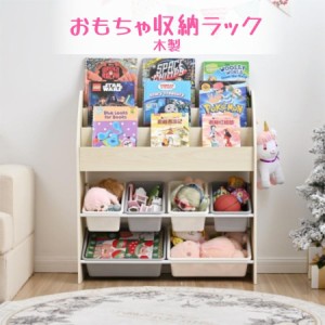 【1日限定/5%OFFクーポン】おもちゃ収納ラック 大容量 子ども用家具 収納ケース 絵本棚 おもちゃ キッズ収納 絵本 おもちゃ箱 本棚 こど