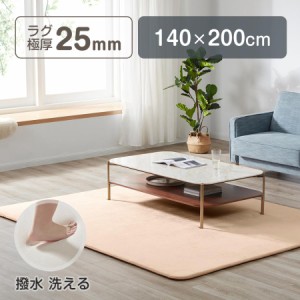 【1日限定/5%OFFクーポン】ラグ 低反発 はっ水 ラグマット 極厚25mm 抗菌防臭 140×200cm カーペット 厚手 滑り止め 洗える 角型 撥水 床