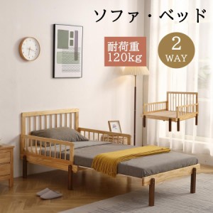 【毎月1日限定★全品5%OFFクーポン】【再入荷】木製ソファベッド 木製 伸長式 すのこベッド シングル 北欧風 ソファーベッド 2way 収納付