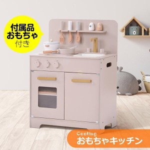 【毎月1日限定★全品5%OFFクーポン】おままごと キッチン 木製 子供 付属品付き セット 誕生日 台所 知育玩具 収納 まねっこ コンロミニ