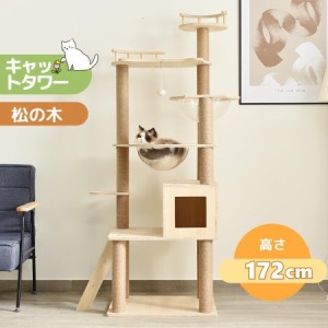 【毎月1日限定★全品5%OFFクーポン】キャットタワー 松の木 天然木 据え置き 宇宙船付き 猫タワー 夏用 階段 機能満載 爪とぎ 多頭飼い 