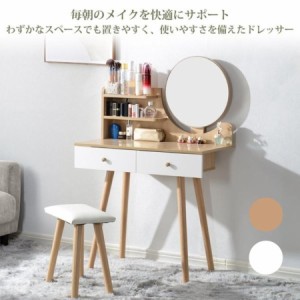 【毎月1日限定★全品5%OFFクーポン】ドレッサー 化粧台 コンパクト デスク スツール付き 化粧テーブル 収納 可愛い おしゃれ メイク台 化