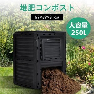 【毎月1日限定★全品5%OFFクーポン】生ごみ処理機 コンポスト 生ゴミ 容器 コンポスター リサイクル 簡単 エコ 自作 野菜 果物 肥料 堆肥