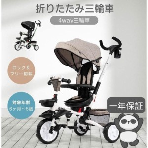 【毎月1日限定★全品5%OFFクーポン】子供用三輪車 4way 折りたたみ 座面回転 かじとり 1歳 2歳 3歳 ６ヶ月〜５歳 手押し棒付き 折り畳み 