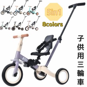 【毎月1日限定★全品5%OFFクーポン】子供用三輪車 5in1 三輪車 キックバイク 三輪車のりもの BTM 押し棒付き 自転車 足けりバイク 乗用玩