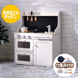 【毎月1日限定★全品5%OFFクーポン】おままごと キッチン付属品付き ままごとセット 木製 知育玩具 子供用 子供 誕生日 台所 収納 まねっ