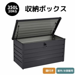 【毎月1日限定★全品5%OFFクーポン】収納ボックス 物置 屋外 収納庫 小型 置き配 ストッカー 物置 屋外収納庫 ゴミ箱 ボックス 大容量 収