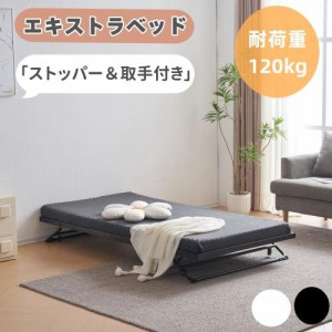 【毎月1日限定★全品5%OFFクーポン】パイプベッド エキストラベッドのみ   シングルベッド ディベッド 収納 子供部屋 スチール 耐震 省ス