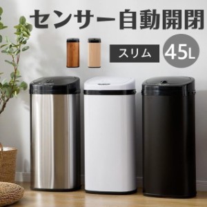 【毎月1日限定★全品5%OFFクーポン】ゴミ箱 自動開閉 45L ふた付き 大容量 ごみ箱 縦式 キッチン センサー全自動開閉式 センサー式 長い