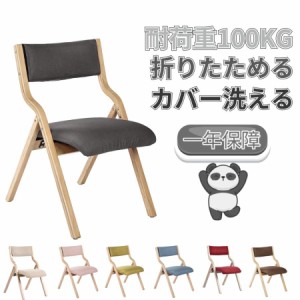 【毎月1日限定★全品5%OFFクーポン】ダイニングチェア 北欧 おしゃれ 木製 チェア 椅子 折りたたみチェア 背もたれ 食卓椅子 軽量 多色選