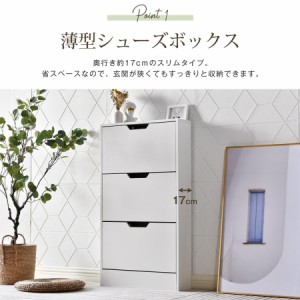 【毎月1日限定★全品5%OFFクーポン】シューズボックス 下駄箱 超薄型 3段 奥行き17cm 省スペース 収納ラック エントランス 靴収納棚 玄関