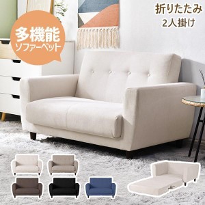 【毎月1日限定★全品5%OFFクーポン】ソファーベッド 2人掛け 脚付き ソファ ベッド 3way ソファ 折りたたみ コンパクト ベッド フロアソ