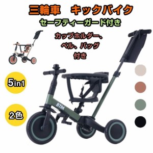 【毎月1日限定★全品5%OFFクーポン】三輪車 5in1 三輪車のりもの BTM 押し棒付き 安全バー付き セーフティーガード付き カップホルダー 