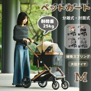 【毎月1日限定★全品5%OFFクーポン】ペットカート 対面式 分離式 2way M 折りたたみ 多頭 中型犬 小型犬 フルオーペン 4輪 アルミ製 収納