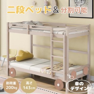 【毎月1日限定★全品5%OFFクーポン】二段ベッド 子供用 木製ベッド 大人用 ベッド 2段ベッド 耐震 頑丈ベッド ロータイプ すのこ パイン