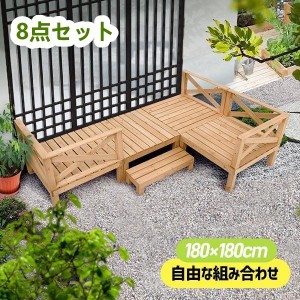 【毎月1日限定★全品5%OFFクーポン】ウッドデッキ 天然木 8点セット1坪 ウッドパネル 家具ガーデンファニチャーバルコニー ベランダ 踏み