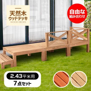 【毎月1日限定★全品5%OFFクーポン】ウッドデッキ 屋根 天然木 6点セット 0.75坪 ウッドパネル 家具ガーデンファニチャーバルコニー ベラ