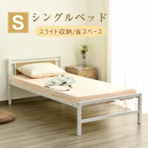 【毎月1日限定★全品5%OFFクーポン】パイプベッド シングル ベッド 子供ベッド 宮 スチール 耐震 ベッド北欧風 子供部屋