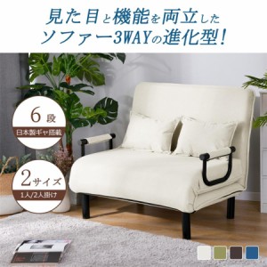 【毎月1日限定★全品5%OFFクーポン】ソファ ソファベッド 折りたたみ 二人掛け 3WAY ファブリック生地 カウチソファー 幅60 肘付き 一人