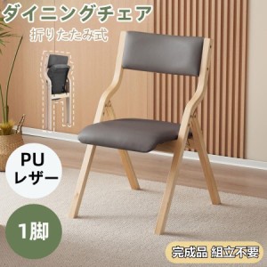 【毎月1日限定★全品5%OFFクーポン】ダイニングチェア PU 木製 椅子 完成品 介護チェア イス 折りたたみチェア カバー洗える 7リビング