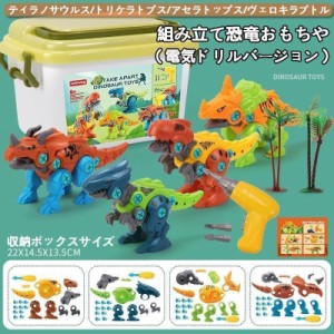 恐竜おもちゃ 知育玩具 組み立ておもちゃ 大工さんごっこおもちゃ DIY恐竜立体パズル 3歳 4歳 5歳 6歳 誕生日プレゼント クリスマスギフ